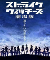 Strike Witches the Movie /  
